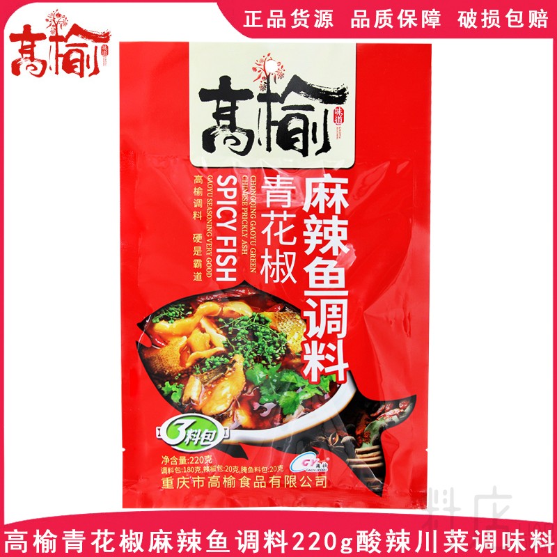 高榆青花椒麻辣鱼调料220g