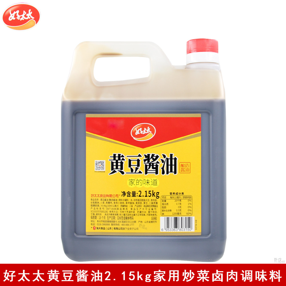 好太太黄豆酱油2.15kg家用商用炒菜调馅卤制炖肉调味酿造老抽酱油