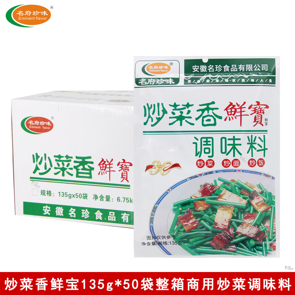 名府香鲜宝135g*50袋调味料炒菜
