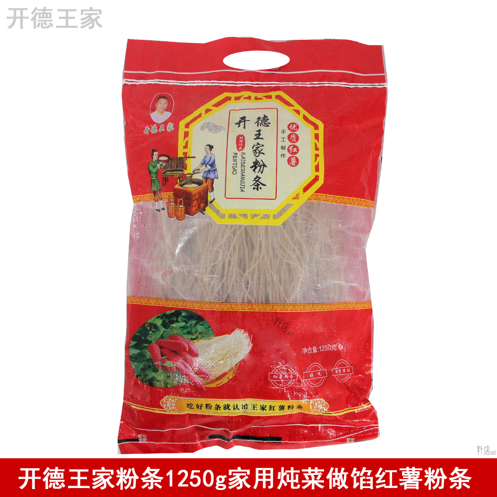 德豫缘王家粉条1250g红薯粉条