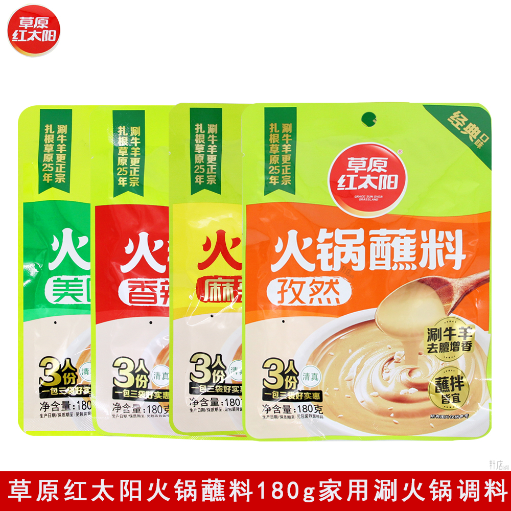 草原红太阳火锅蘸料180g