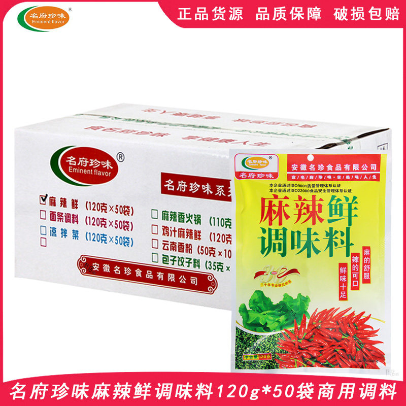 名府麻辣鲜120g*50袋复合调味料