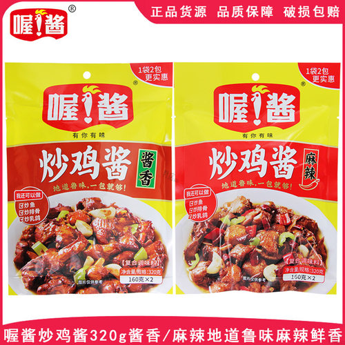 喔酱炒鸡酱麻辣/酱香调味酱