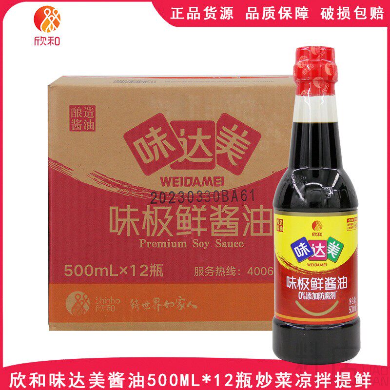 欣和味达美味极鲜酱油500ML*12瓶炒菜凉拌提鲜特级生抽酱油整箱