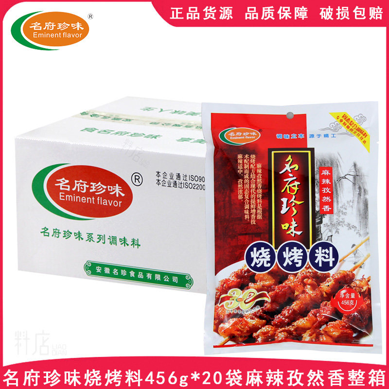 麻辣孜然香烧烤料450g*20袋整箱