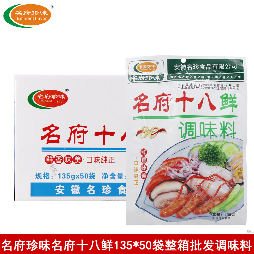 名府十八鲜135g*50袋提鲜增香复合调味料炒菜凉拌烧烤调料商用