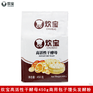 炊宝高活性干酵母450g商用面食面包馒头包子花卷低糖发酵粉酵母粉