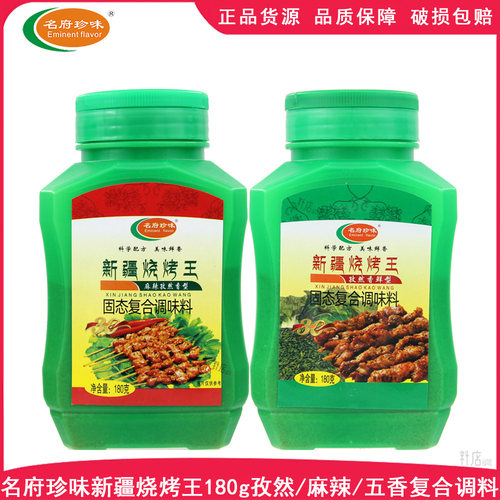 新疆180g麻辣孜然烧烤撒料