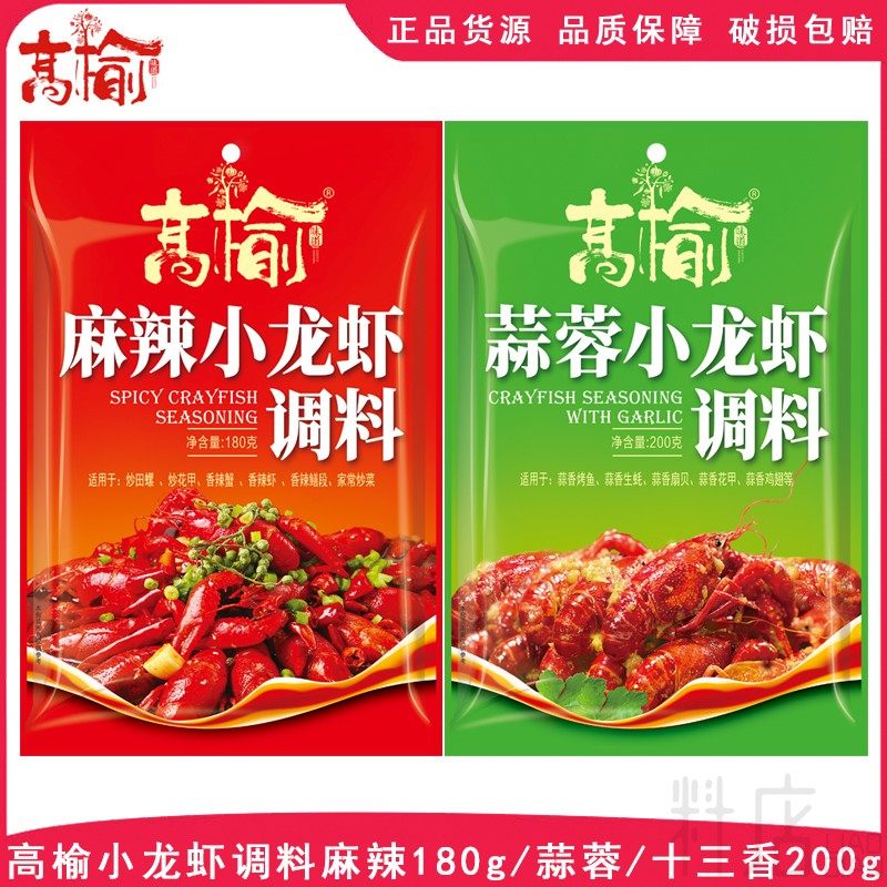 高榆麻辣小龙虾调料200g家用蒜蓉十三香炒虾尾炒花甲田螺调味酱,粮油调味/速食/干货/烘焙,小龙虾调料,淘宝优惠券,粉丝福利购,淘宝优惠卷