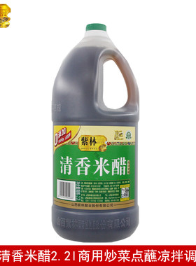 紫林清香米醋2.2L炒菜点蘸凉拌泡腊八蒜厨房调味料商用酿造食醋