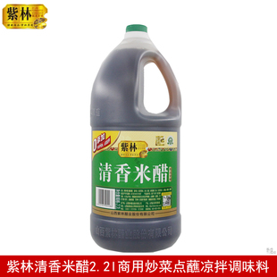 紫林清香米醋2.2L炒菜点蘸凉拌泡腊八蒜厨房调味料商用酿造食醋