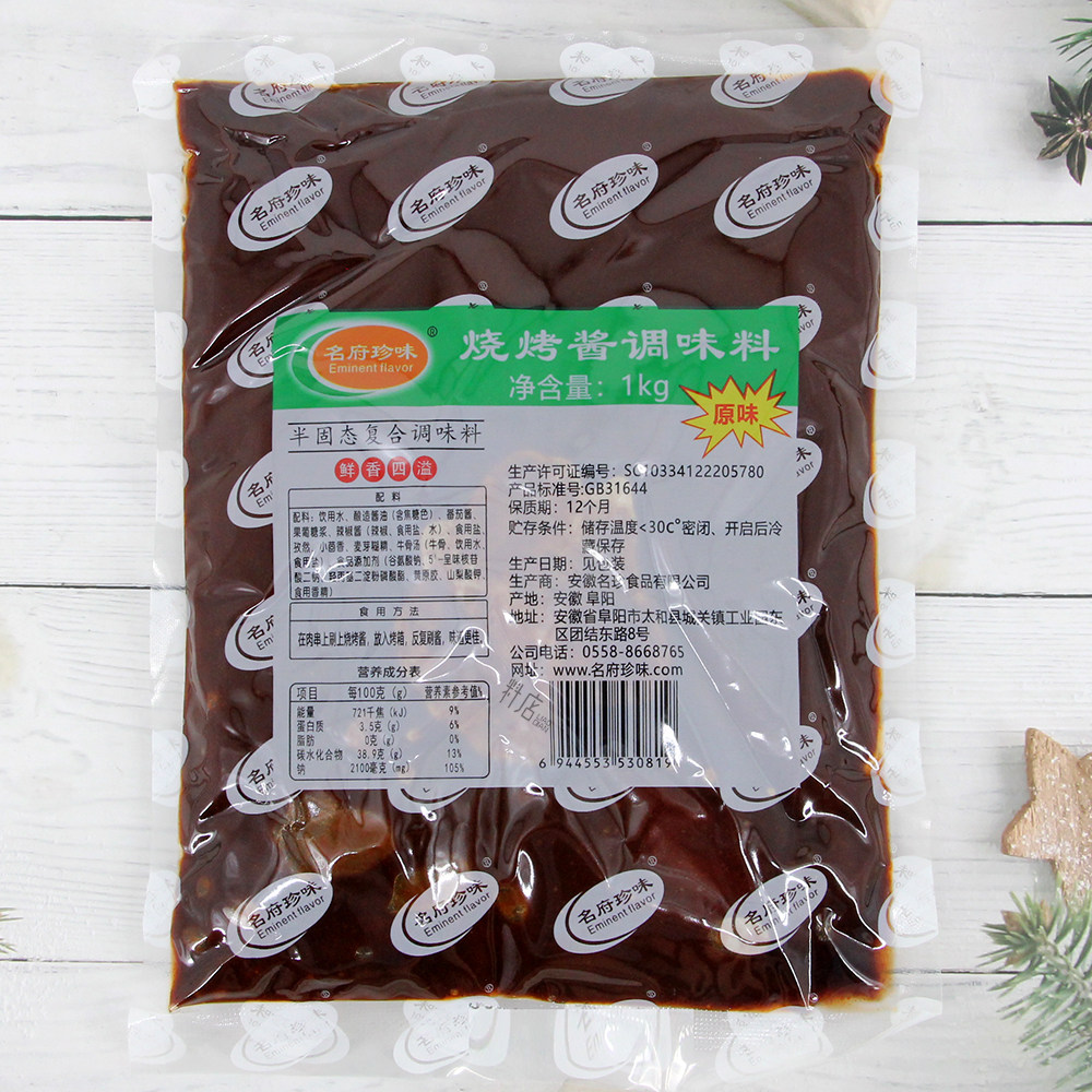 名府珍味烧烤酱1kg袋原味/香辣烤串烤肉炸串炸鸡调味酱商用