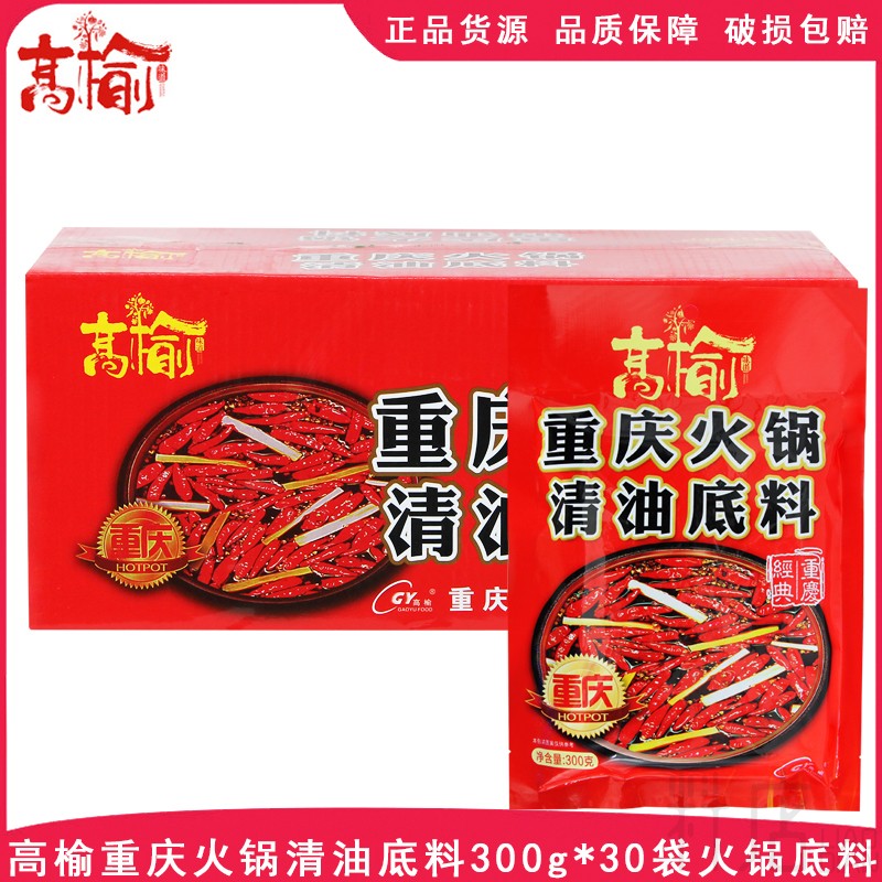 高榆重庆火锅清油底料300g*30袋