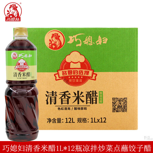 巧媳妇清香米醋1L*12瓶凉拌炒菜腌制点蘸饺子醋厨房调味料醋制品