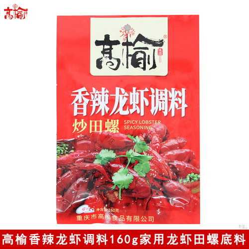 高榆香辣龙虾调料160g
