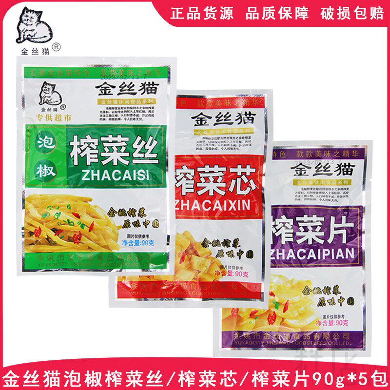 金丝猫泡椒榨菜丝/榨菜芯/榨菜片90g*5袋早餐配粥咸菜开味下饭菜