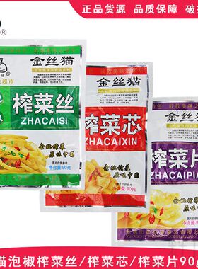 金丝猫泡椒榨菜丝90g*5袋