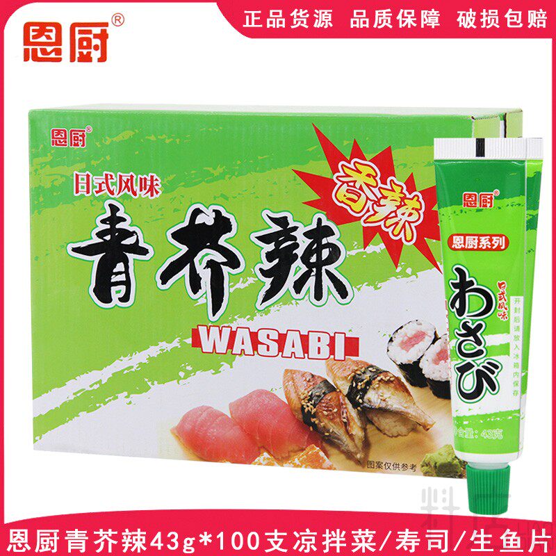 恩厨青芥辣43g*100支芥末辣根日式生鱼片调味酱料理刺身蘸酱整箱