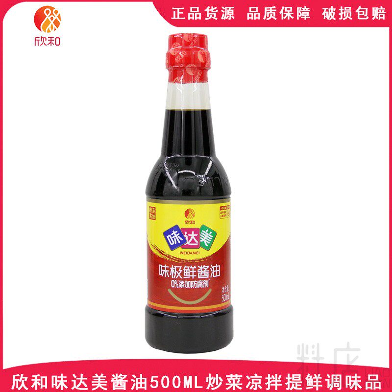 欣和味达美味极鲜酱油