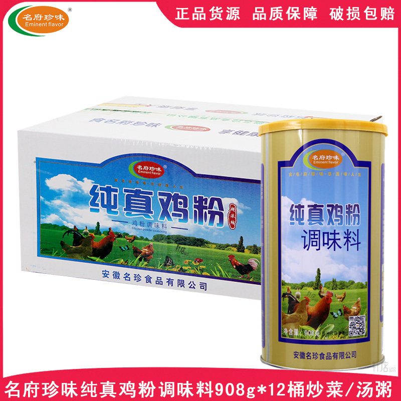 名府纯真鸡粉908g*12罐调味料