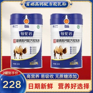 罐 330g 牧驼君驼奶粉官方正品 正宗新疆富硒高钙配方驼乳粉