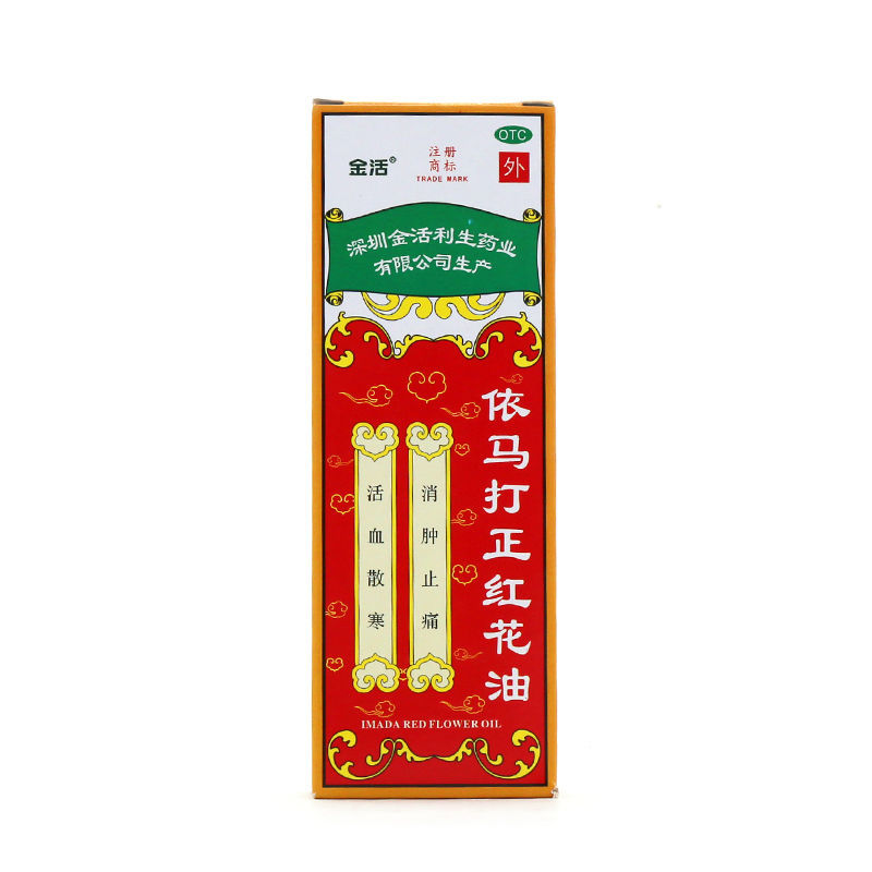 金活 依马打正红花油25ml 活血散寒,消肿止痛
