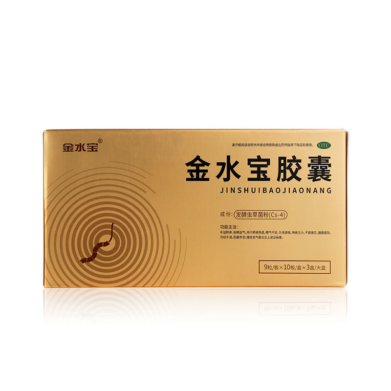 济民可信金水宝胶囊 0.33g*90粒/盒*3盒补益肺肾肺肾两虚阳痿早泄