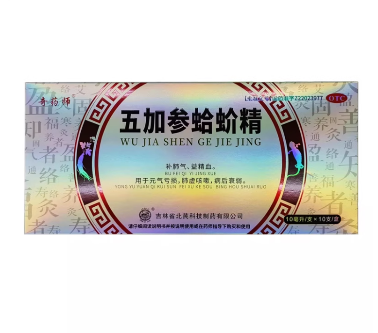 奇药师五加参蛤蚧精10ml*10支元气亏损 病后衰弱 补肺气  益精血