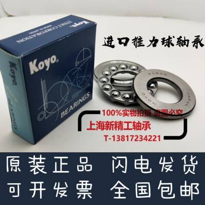 KOYO推力球轴承51405 51406 51407 51408 51409 51410 51411