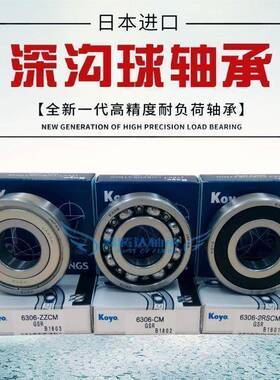 进口日本光洋轴承koyo 6814 6815 6816 6817 6818 6819 6820RS ZZ