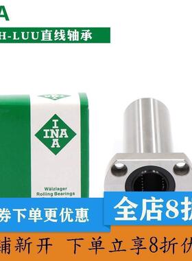 INA进口加长切边法兰直线轴承LMH6 8 10 12 13 16 20 25 30LUU