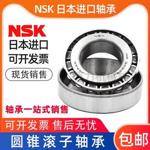进口NSK圆锥滚子汽车轴承非标 28680 28985 29590 29587 127509