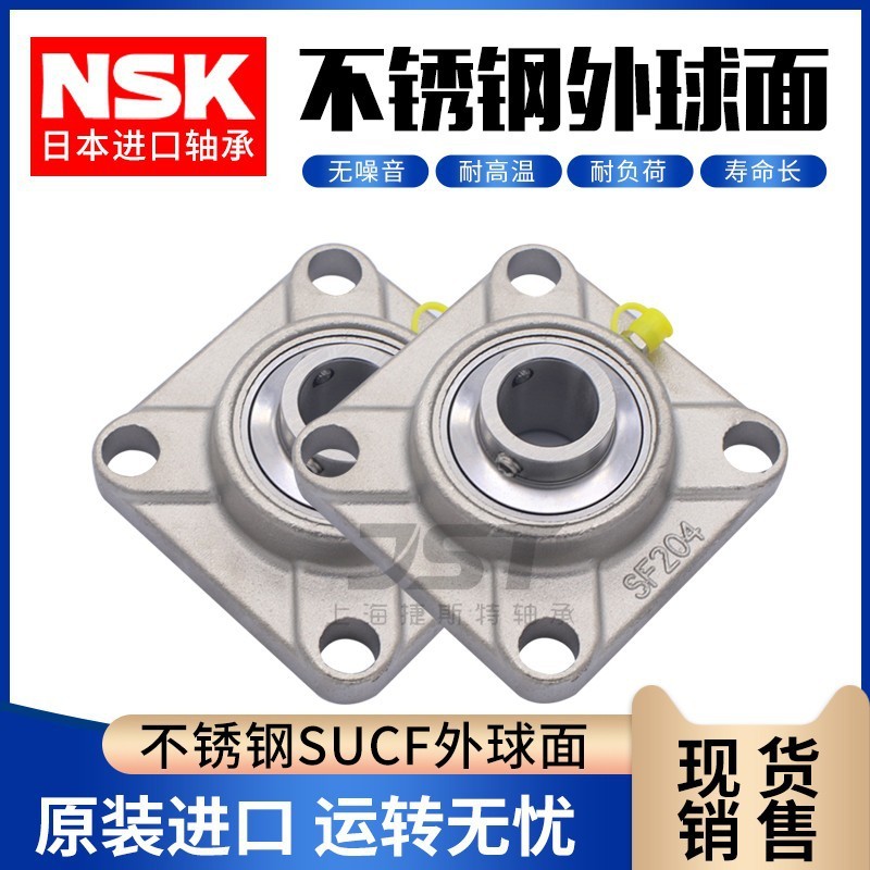 进口NSK不锈钢外球面方形带SF座轴承UCF SUCF204 205 206 207 208