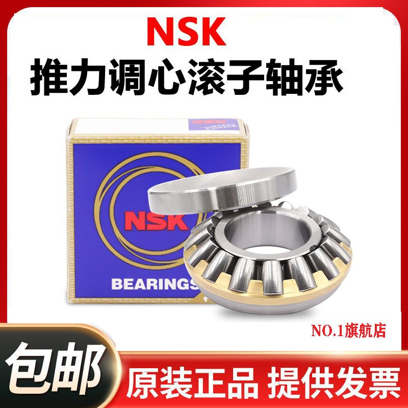 日本进口NSK推力调心滚子轴承 29452 29456 29460