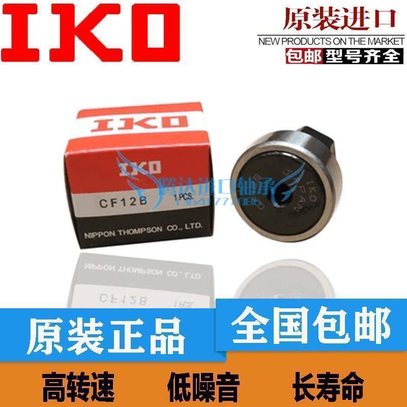 进口IKO 螺栓滚轮滚针轴承带油嘴 CF16B (KR35) CF16 CF16BUUR