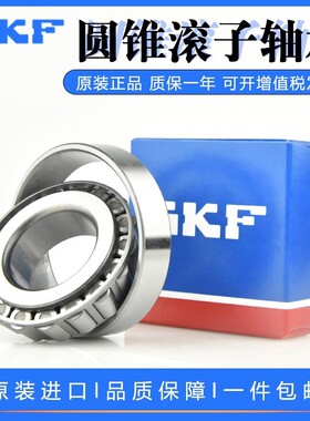 进口SKF圆锥滚子轴承 30208 30209 30210 30211 30212 30213 J2/Q