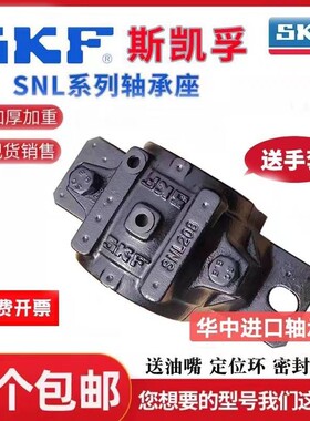 SKF轴承座SNL 212 213 214 215 216 218 310 312 314 316