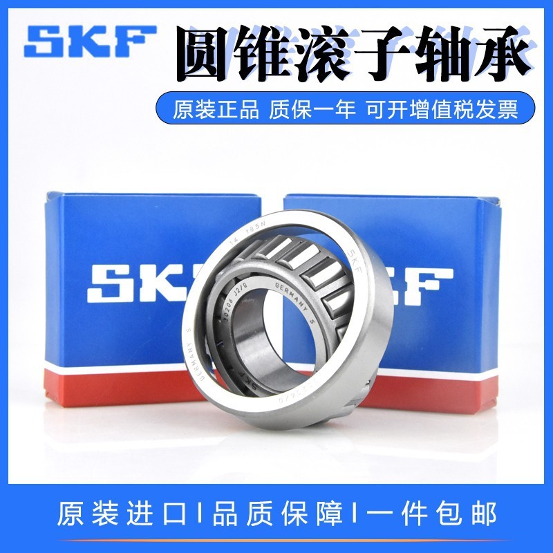 进口SKF圆锥滚子轴承 32221 32222 32224 32226 32228 32230 J2/Q