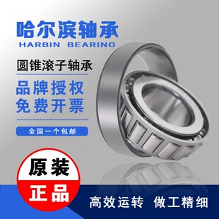 哈轴32203 32204 32205锥形32206 32207 32008 32209圆锥滚子轴承