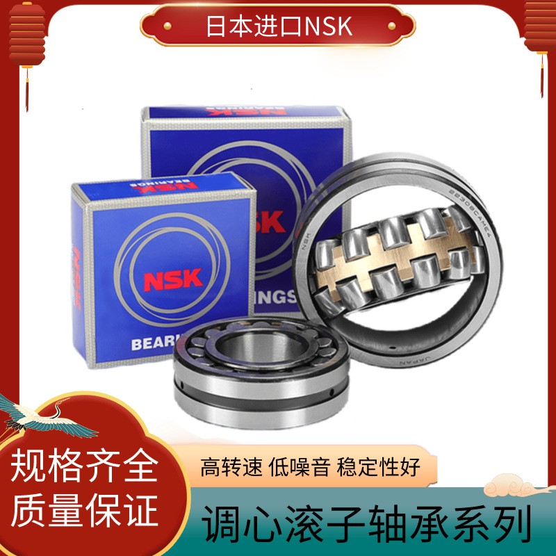 日本进口NSK调心滚子轴承23944 23948 23952 23956 23960CAE4CDE4