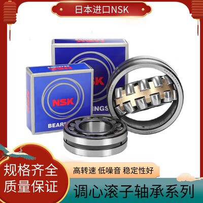 日本进口NSK调心滚子轴承23944 23948 23952 23956 23960CAE4CDE4