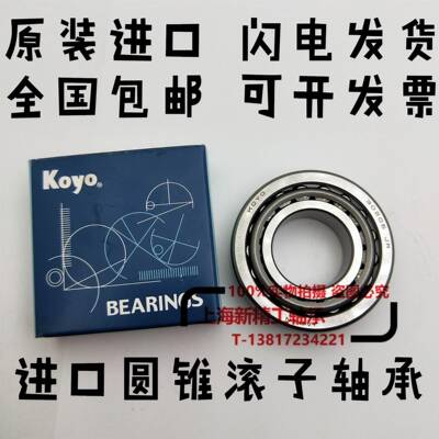 KOYO圆锥滚子轴承32009 32010 32011 32012 32013 32014 32015 JR