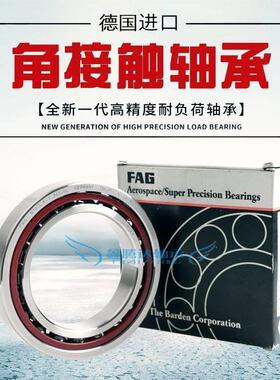 德国进口FAG B7206 7207 7208 7209 7210 7211 C/E-T-P4S-UL 轴承