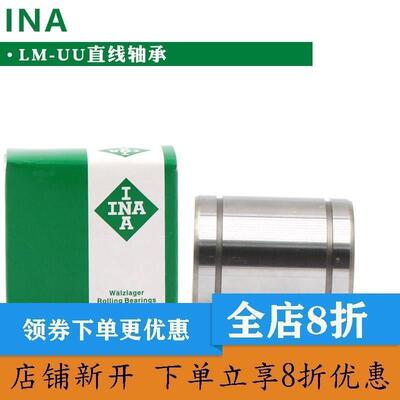 INA进口直线轴承LM 25 30 35 40 50 60UU