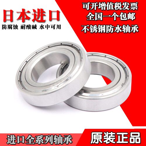 日本进口不锈钢轴承S623 S624 S625 S626 627 628 629 608 ZZ防水