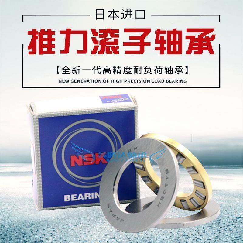 NSK进口平面推力滚子轴承81113 81114 81115 81116 81117 81118M