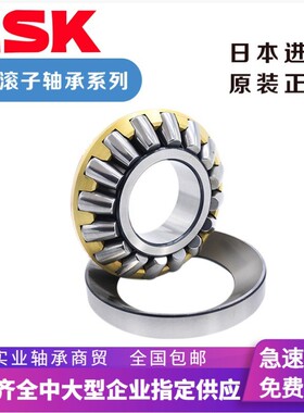 日本NSK推力调心滚子轴承 29280 29284 29288 29292 29296 M 铜保