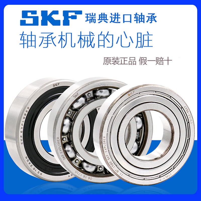 进口SKF轴承6306 6307 6308 6309 6310 6311-2Z -2RSH 2RS1高速C3