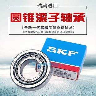 瑞典SKF轴承30318 30319 30320 30321 30322 30324 30326 30328