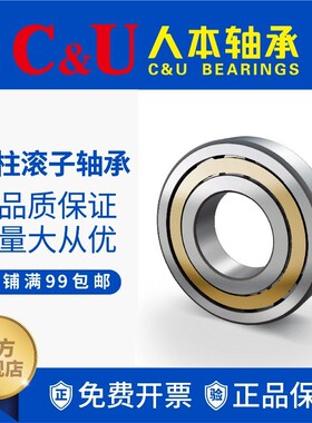 人本轴承C&U圆柱滚子轴承NU207E、NJ207EVZ、NJ207ETN1、NJ207E